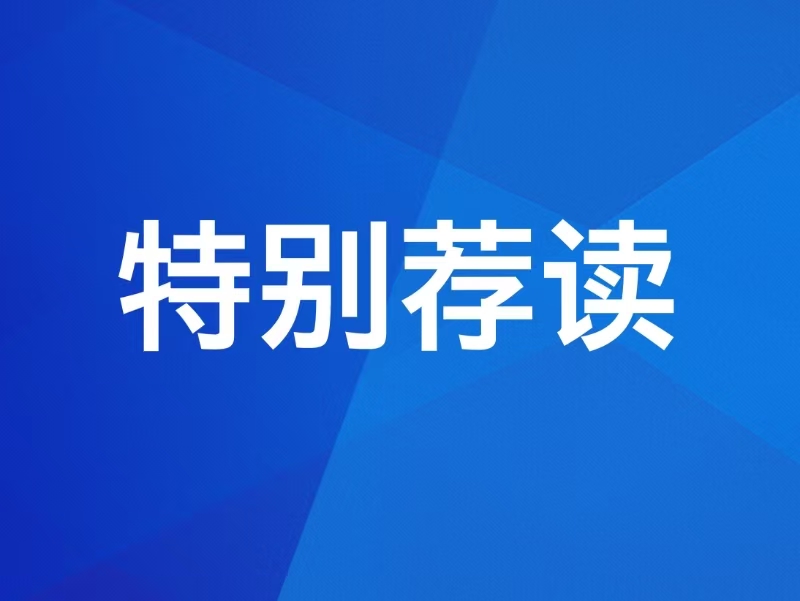 【特别荐读】实干担当 为民造福——习近平总书记引领全党树立和践行正确政绩观